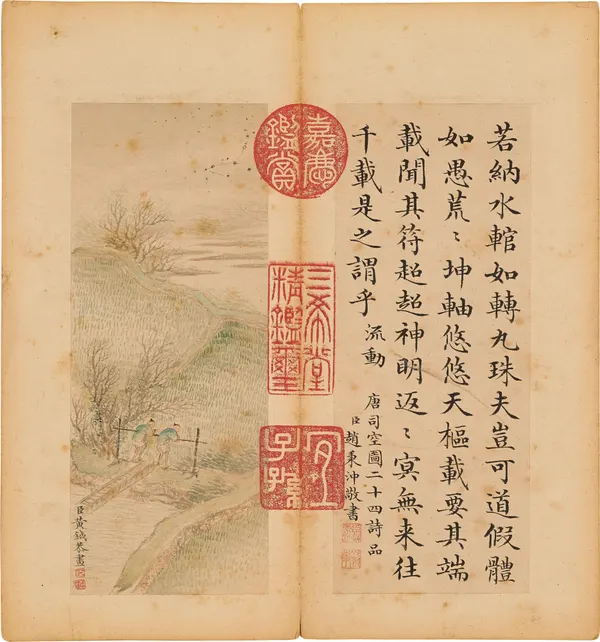司空图二十四诗品册(选页二),黄钺绘、赵秉冲书,网络参考
