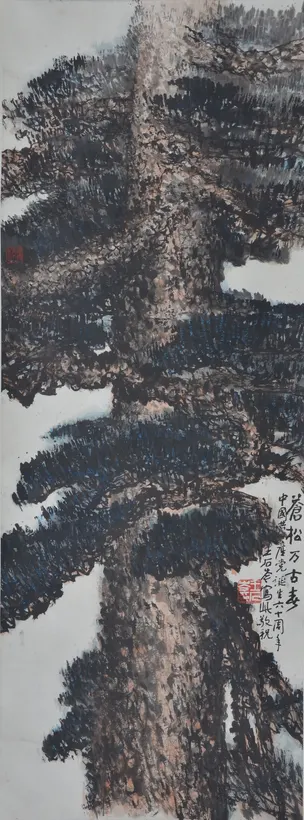 王石岑《苍松万古春》网络参考图